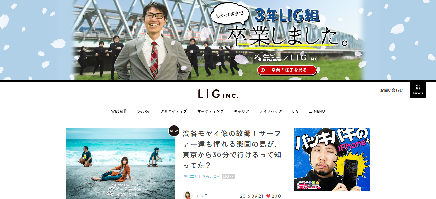 株式会社LIG 台東区上野にあるウェブ制作会社